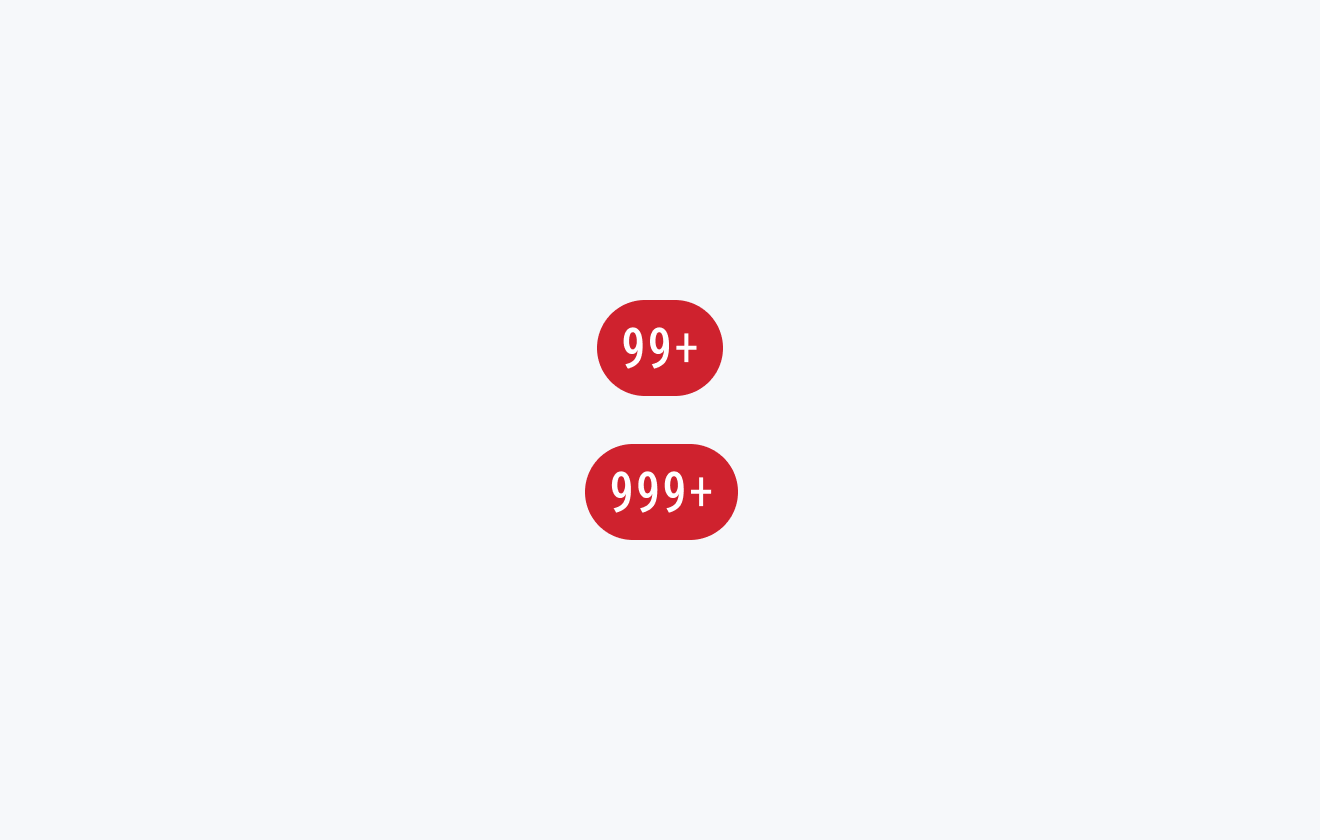 最大値の振る舞いを示す図。赤色のBadgeに「99+」と「999+」が表示されます。