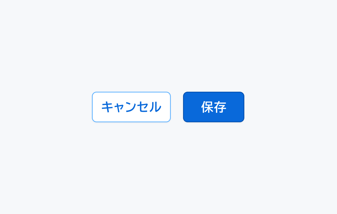 適切な使用例。「キャンセル」というOutlineボタンと「保存」というPrimary Solidボタンが横並びで配置されます。
