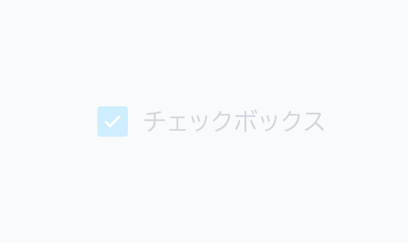 CheckedのDisabled状態のCheckbox。青い背景に白いチェックマークが表示されているチェックボックスとラベルが半透明で表示されています。