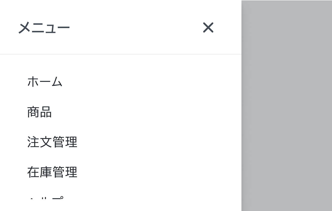 オーバーレイの振る舞いを示す図。画面左側に「メニュー」というタイトルのDrawerが表示されています。