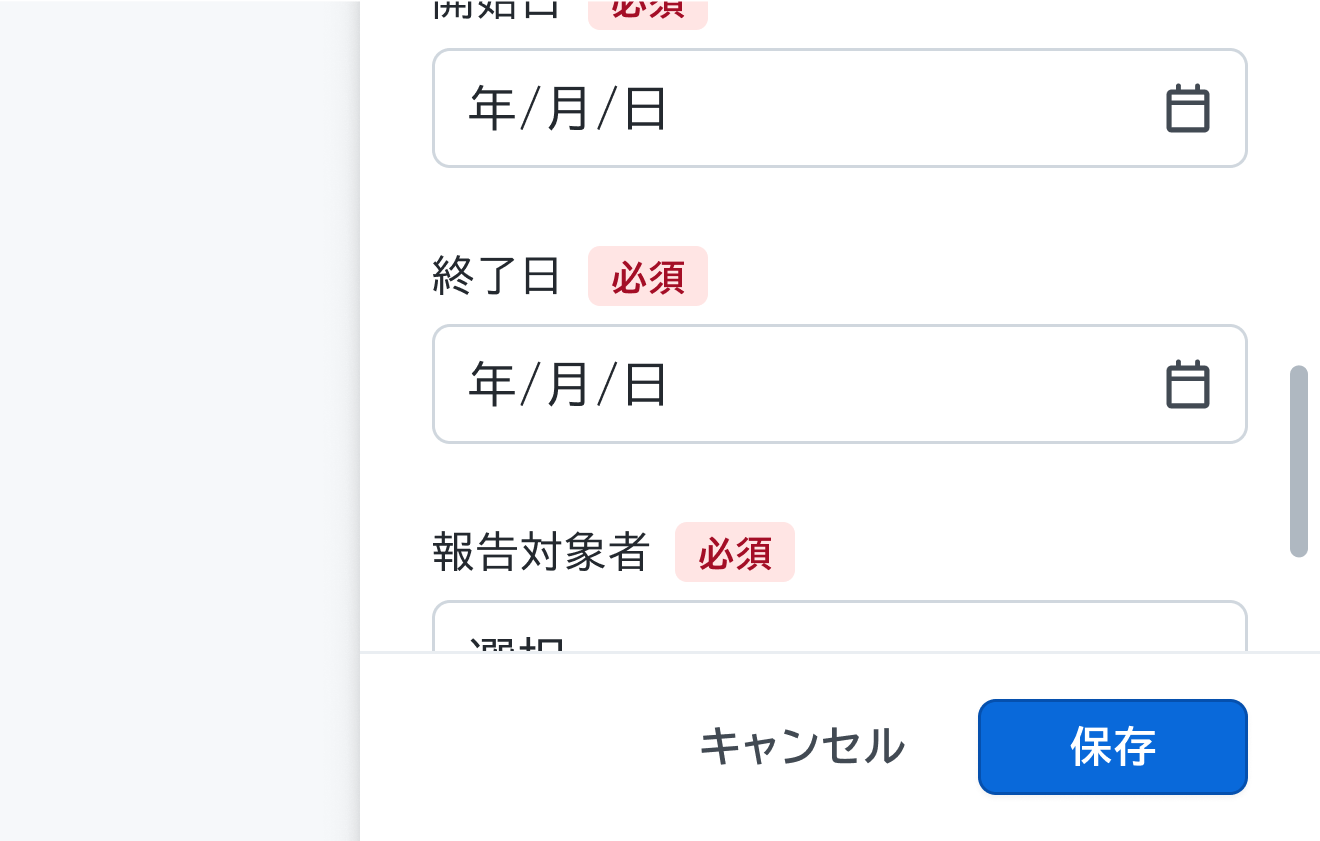 コンテンツオーバーフローの振る舞いを示す図。DrawerのBody内に複数の入力フィールドが縦に配置されています。