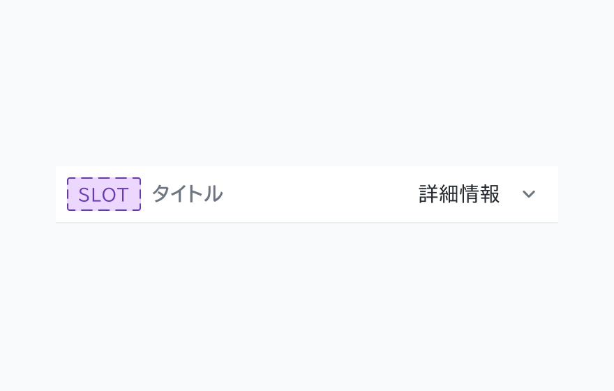 descriptionType Label のInformation List。SLOT、「タイトル」というテキスト、「詳細情報」というテキストラベルと下向き矢印アイコンが表示されています。