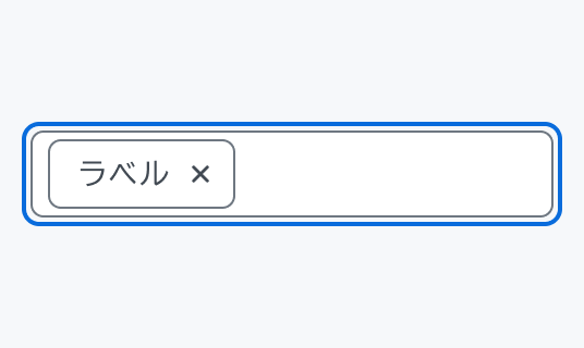 Field Focus状態のInput Chip。青い枠線で囲まれた入力フィールド内に「ラベル」というテキストと閉じるボタンが付いたチップが表示されています。