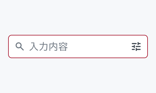 Invalid Hover状態のInput Search。Enable状態より濃い赤い枠線で囲まれた入力フィールド内に検索アイコンと「入力内容」というプレースホルダー、絞り込みアイコンが表示されています。
