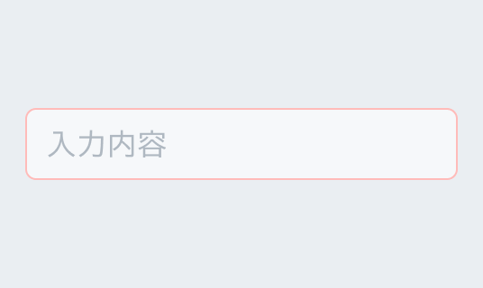 Invalid Disabled状態のInput。半透明のグレーの枠線で囲まれた入力フィールド内に半透明の「入力内容」というプレースホルダーが表示されています。
