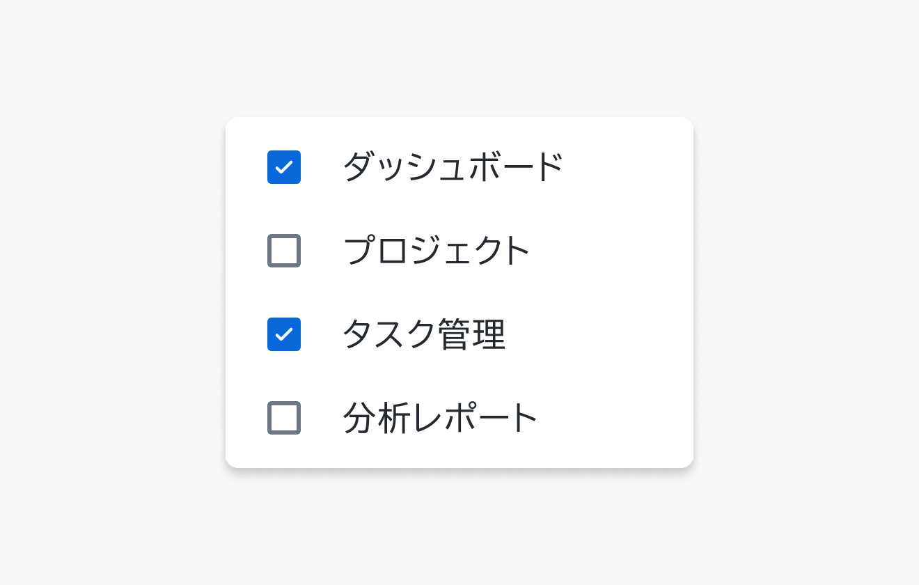 Content Checkableの状態。「ダッシュボード」「プロジェクト」「タスク管理」「分析レポート」というメニュー項目が表示され、各項目の前にチェックボックスがあります。「ダッシュボード」と「タスク管理」がチェックされています。