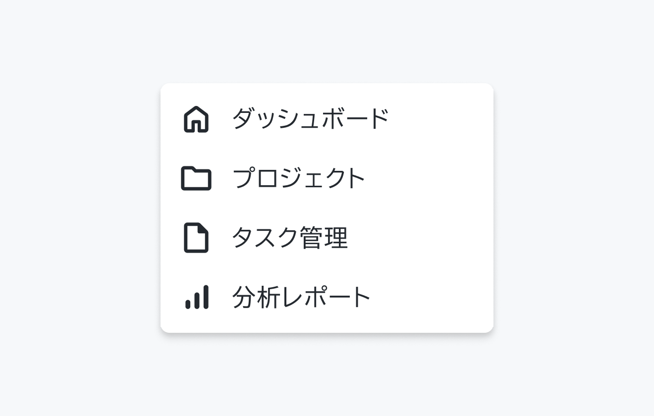 isIcon Trueの状態。「ダッシュボード」「プロジェクト」「タスク管理」「分析レポート」というメニュー項目が、それぞれホーム、フォルダ、ドキュメント、チャートのアイコンとともに表示されています。