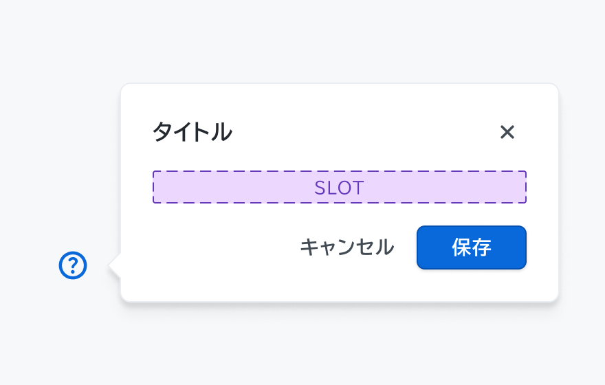 Placement right-startの状態。トリガーの右側上部にポップオーバーが配置されています。