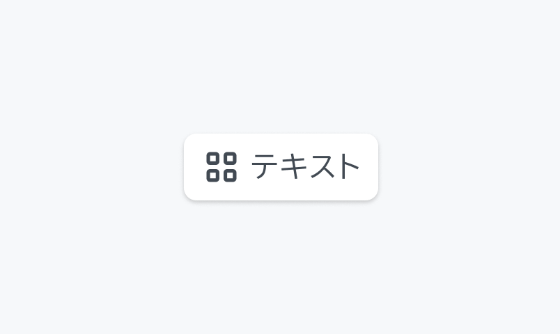 Default Enable状態のSegmented Control。白背景のContainerに、アイコン付きで「テキスト」というラベルが配置されており、選択されたセグメントが表示されています。