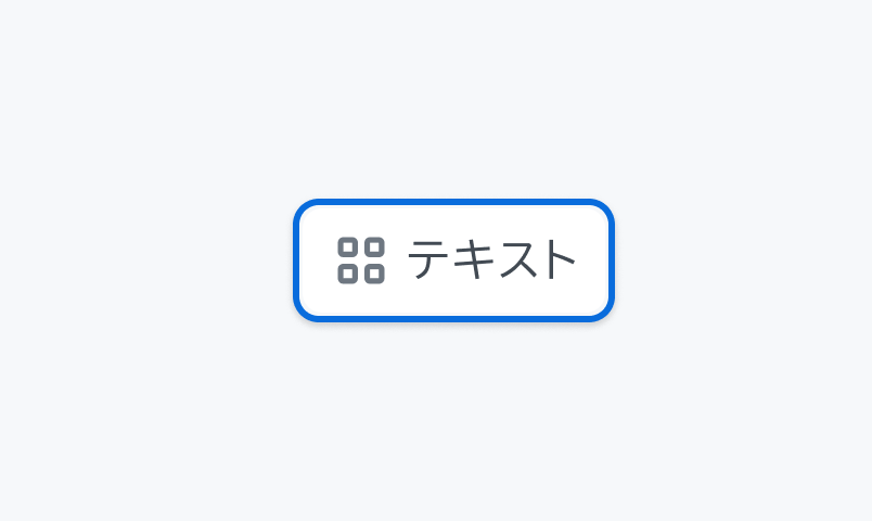 Selected Focus状態のSegmented Control。白背景の背景のContainerに、アイコン付きで「テキスト」というラベルが配置されており、Containerの外側に青い枠線が表示されています。