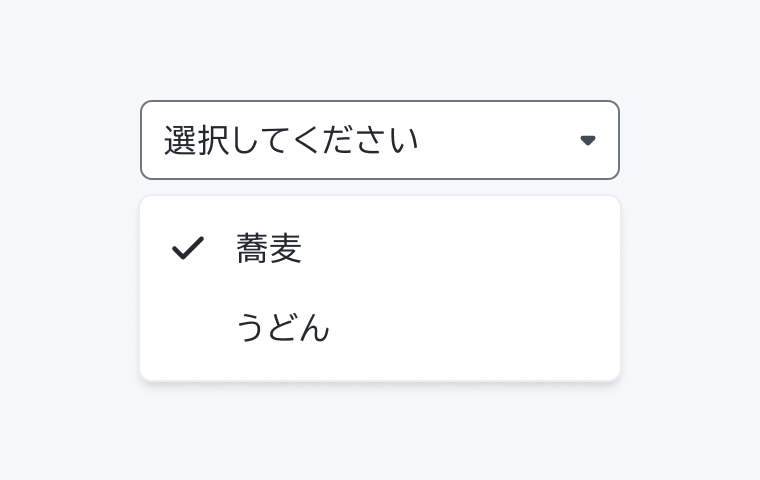 不適切な使用例。「選択してください」というフィールドの下に「蕎麦」(チェックマーク付き)「うどん」という2つのオプションが表示されています。