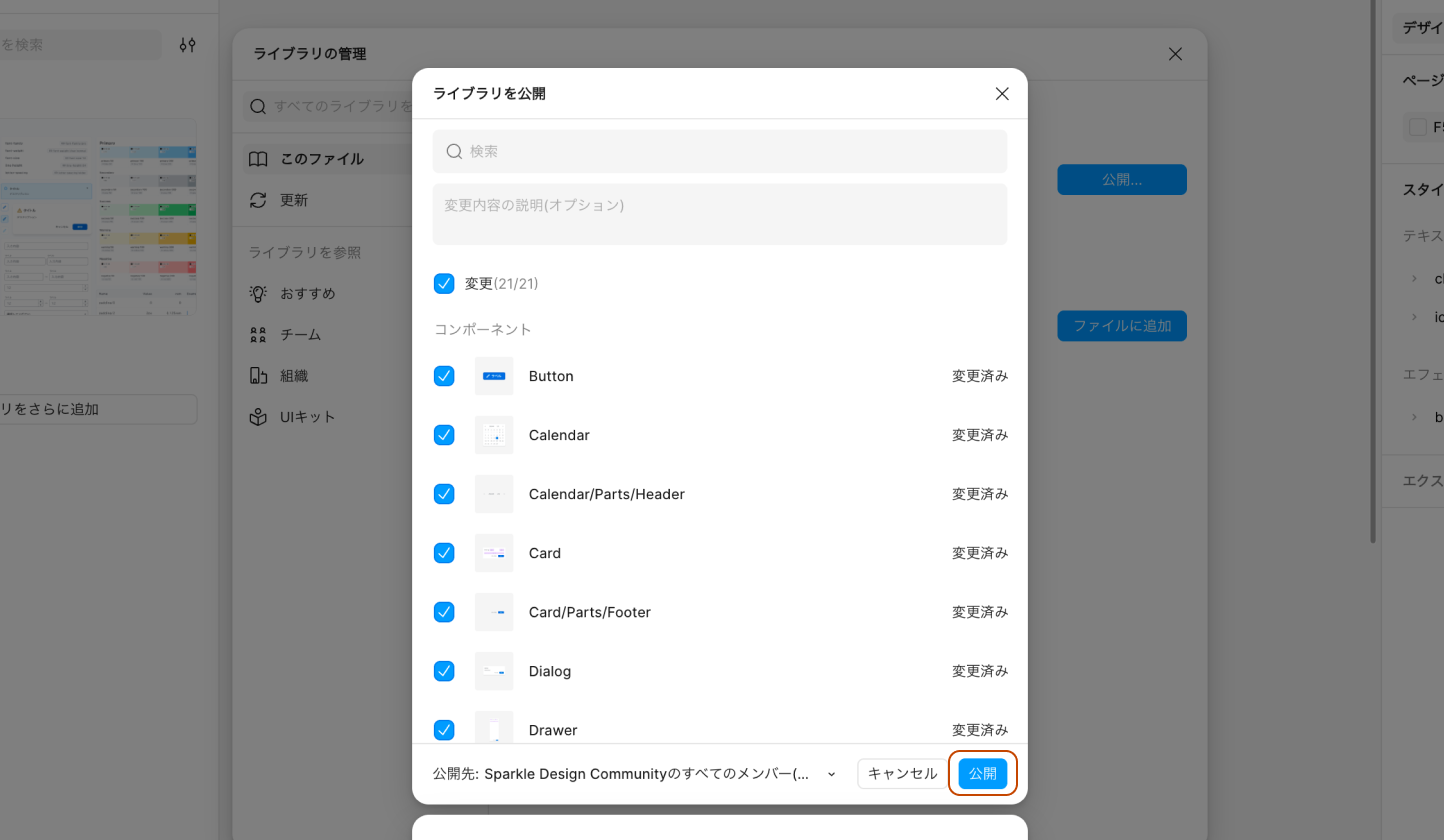 ライブラリの管理ウインドウの下部に表示されている公開ボタンを示しています。