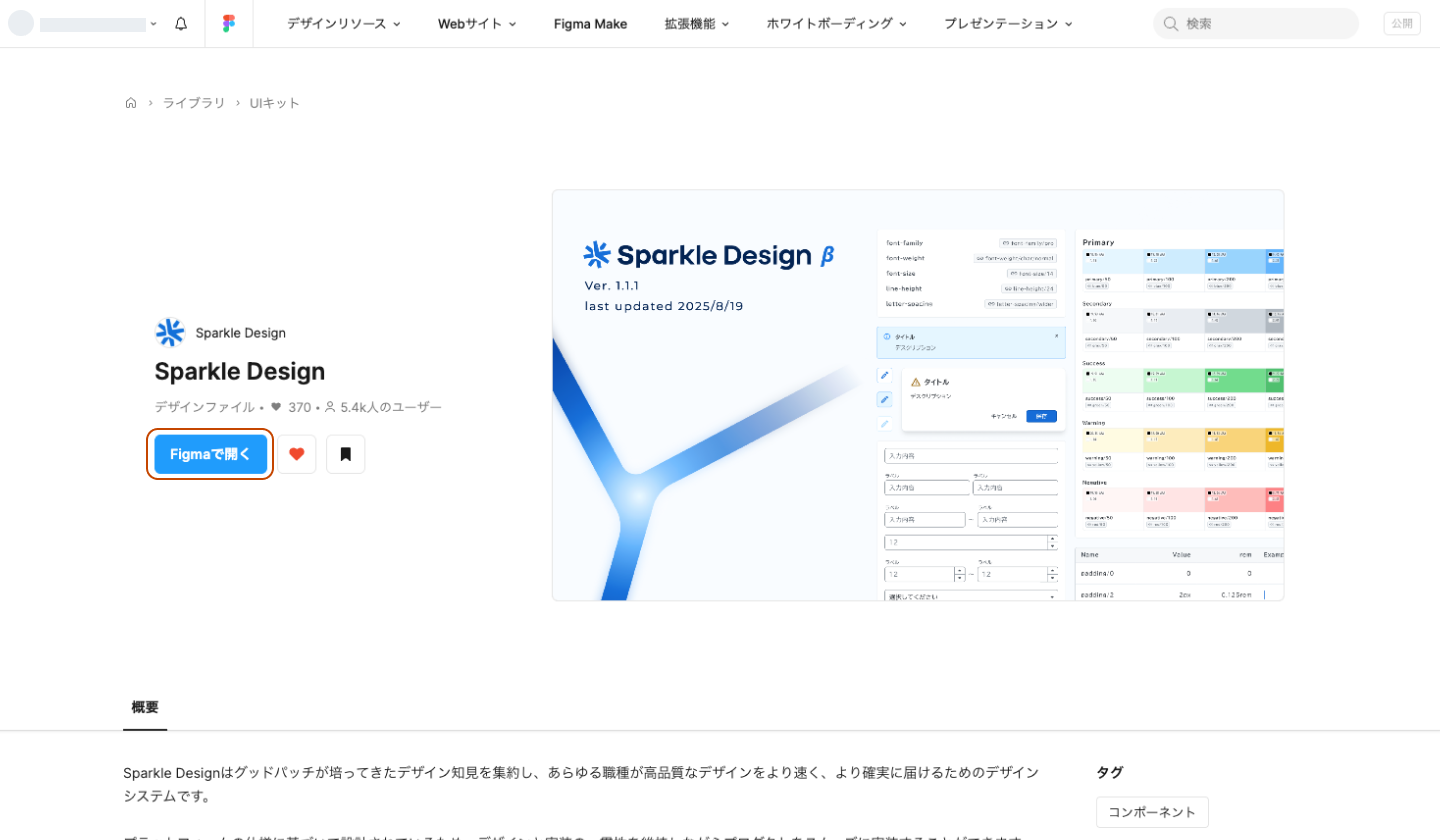 Sparkle DesignのCommunityページ