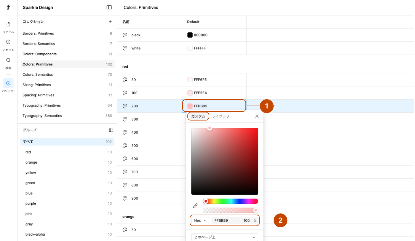 画面右側のバリアブルの一覧の中で、1はred/300の「Value(値)」カラムのセル、2はカラーピッカー下部の入力エリアを示しています。