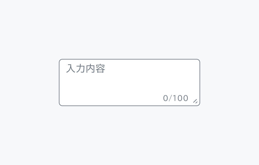 mdサイズのTextarea。「入力内容」というプレースホルダーと「0/100」という文字数カウンターを持つ、テキストエリアを示しています。