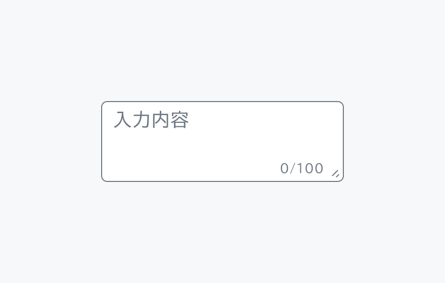 lgサイズのTextarea。「入力内容」というプレースホルダーと「0/100」という文字数カウンターを持つ、テキストエリアを示しています。