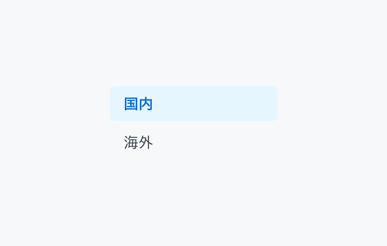 注意事項の例。Vertical Tabsの項目が「国内」「海外」という項目が配置されている図です。