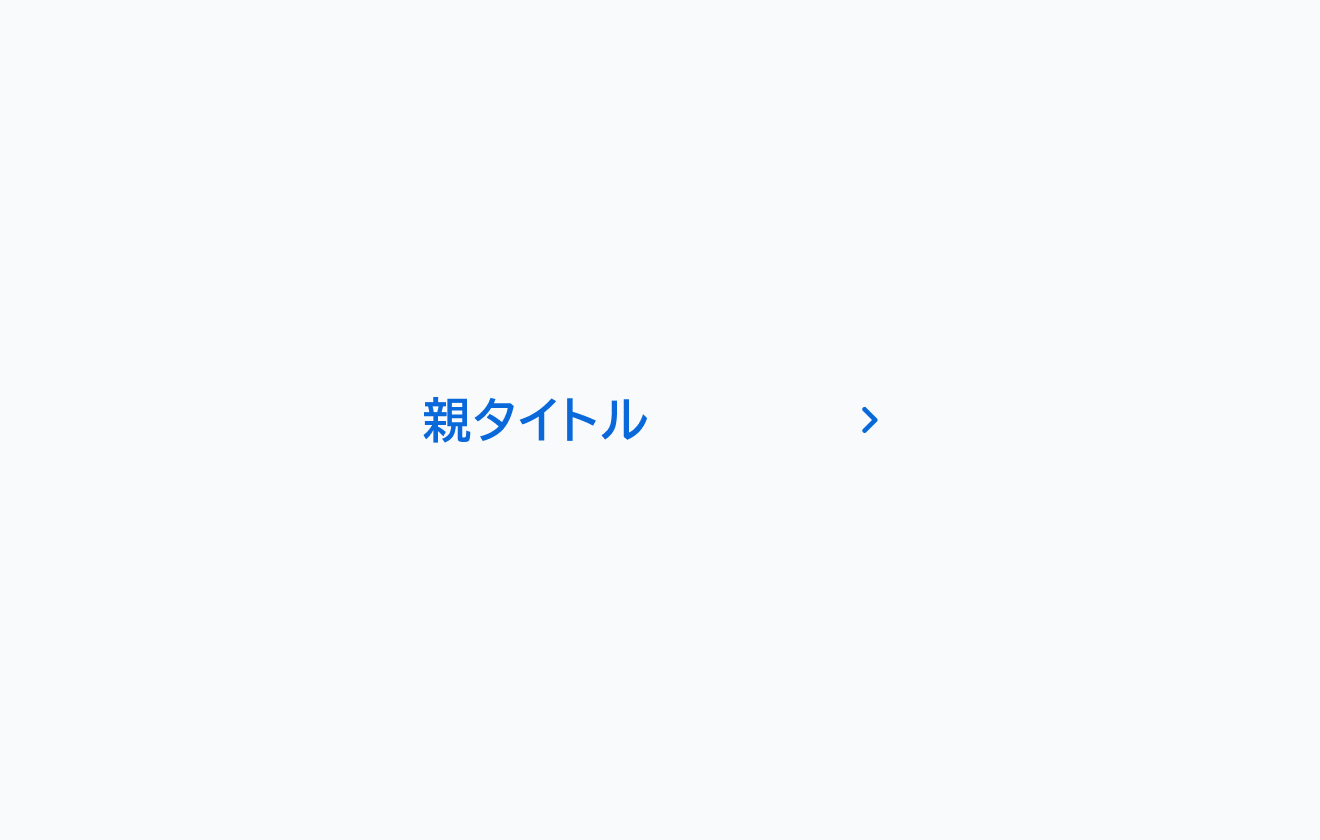選択状態かつ折り畳み状態のVertical Tabsの図です。